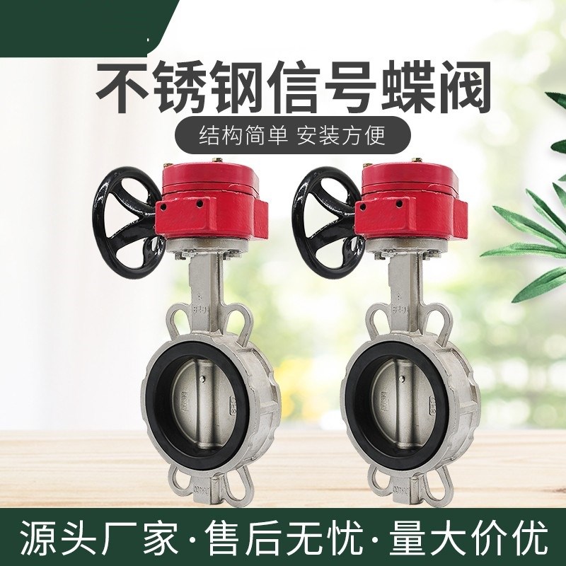 涡轮不锈钢对夹式蝶p阀 ZSXDF7 不锈钢消防信号蝶阀