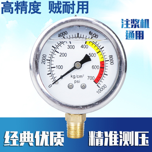 高压注浆机压力表堵漏机高压表灌浆机配件液压表注浆泵灌注机油表