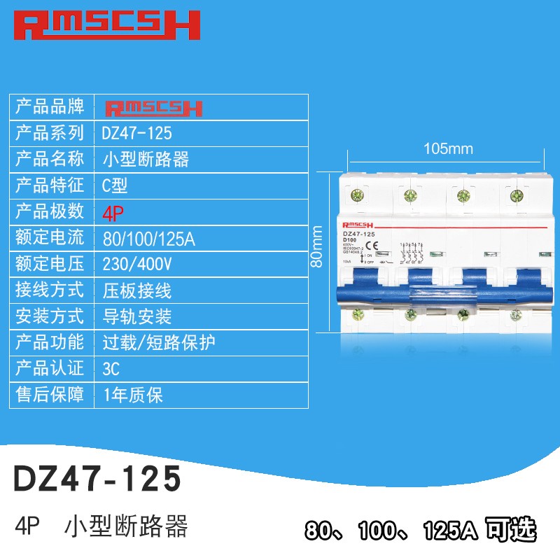 DZ47a空气开关家用小型断路器4P三相四线塑料空开80/100/125A电流