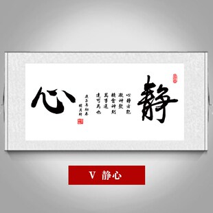 静心舍得天道酬勤厚德载物横版字画卷轴挂画客厅书法办公室装饰