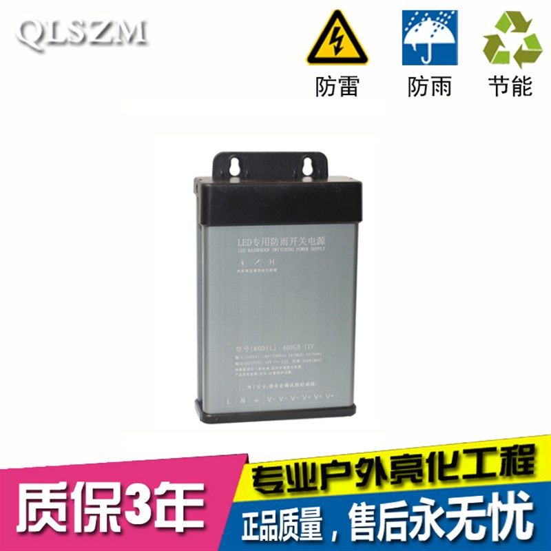 12V33A400W防雨开关电源z直流12V防水LED灯箱发光字变压器