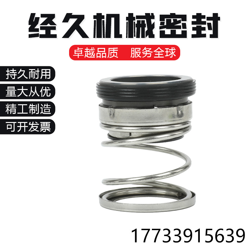 川源水泵机械密封EA560-25/30/32/35/38/40/45/水封/轴封/耐高温/