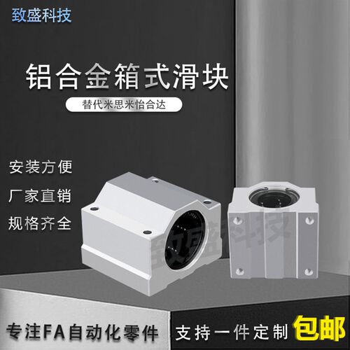 箱式铝滑块直线轴承光轴座SC8 10 12 16 20 25 30 35 40 45UU