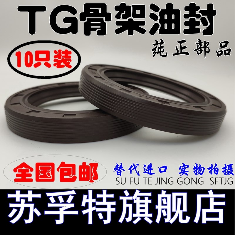 TG螺纹骨架油封TC20*30 32 35 40 42 45 47 50 52*5 7 8 10 12