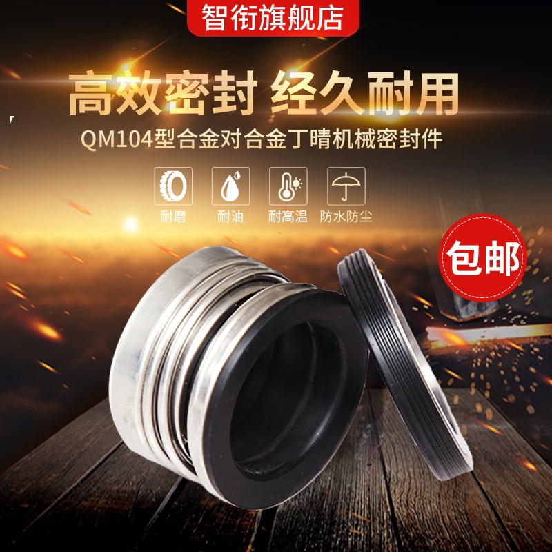 管道泵机械密封104*12/14/15/16/17/18/19/20/22/25/30/35/40/45