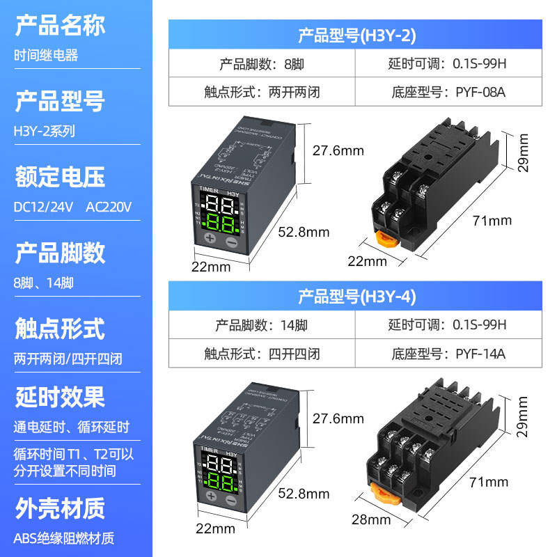 H3Y-2/4液晶时间继电器220v24v小型数显循环时间控制延时器JSZ6