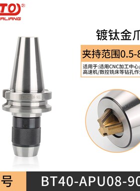 自紧钻夹头一体式 BT40/50APU13/16铣床加工中心数控车床钻头夹具