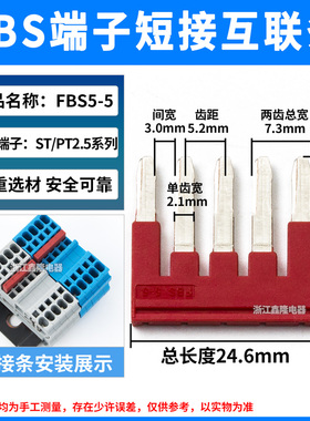 红色FBS10-5接线端子短接片拔插式桥接连接H件ST2.5短接条2/3/4位