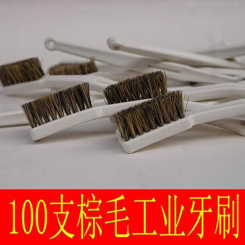 黑毛棕毛牌媛莉工业牙刷 刷胶水浆糊猪鬃毛刷软毛刷小毛刷 鞋刷