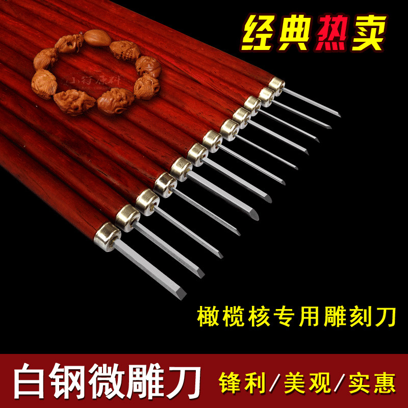 超硬白钢雕刻刀手工木雕竹雕橄榄核雕篆刻刀刀具微型单把