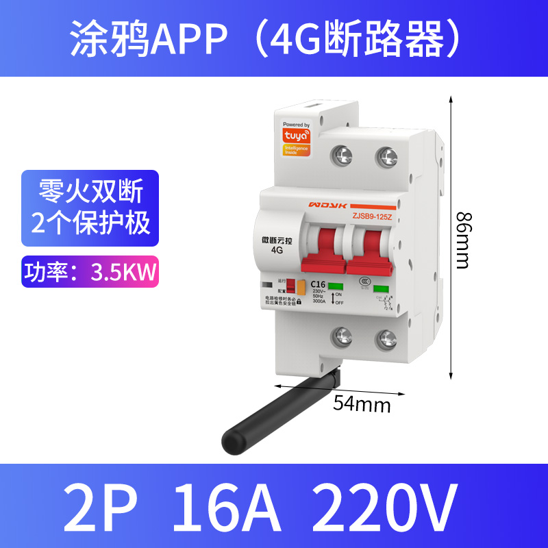涂鸦4G 三网g通智能空开远程控制手机APP无线遥控开关物联网断路