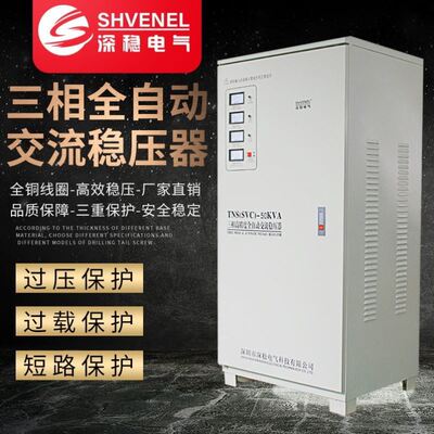 深稳三相稳压器380v自动10/15/20/30/40/50/60/80/100kw/120kva