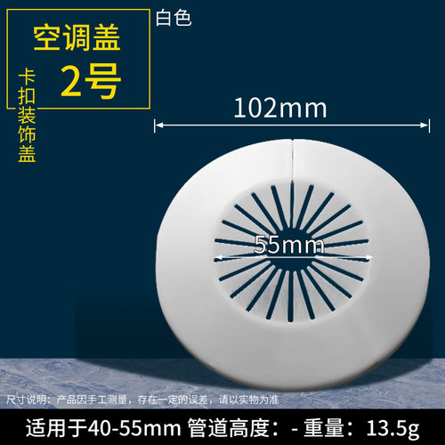 空调孔装饰盖空调洞堵塞器墙洞窟窿口堵盖遮挡孔盖管道封口遮丑盖