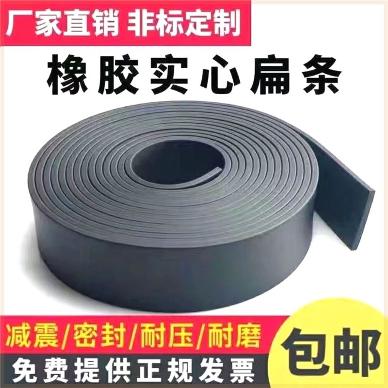 实心橡胶条扁条耐压耐磨橡胶带皮垫像皮条垫片长条减震塑胶垫密封图片