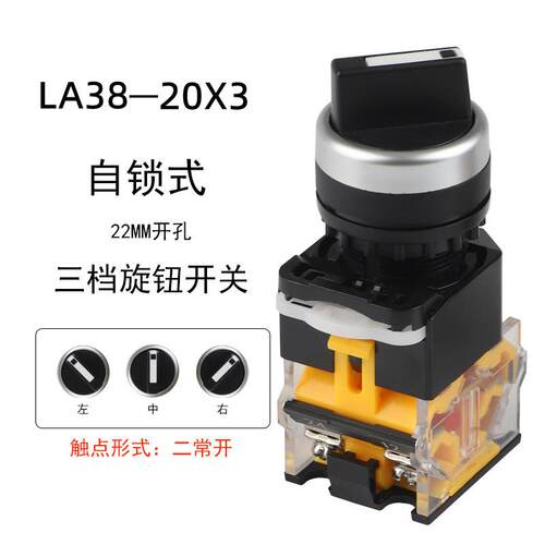 LA38-11X2/20X3旋钮开关两档三档手动自动选择按钮22mm配电箱主令