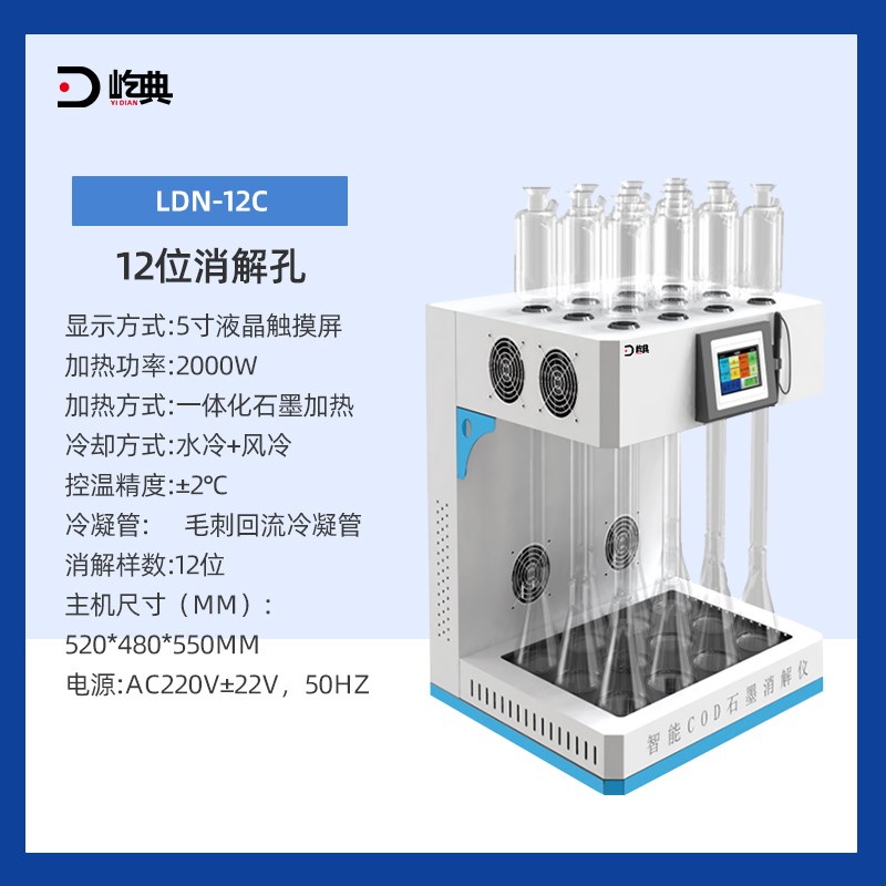 屹典COD自动回流消解仪恒温加热器国标标准cod消解器微晶消解装置