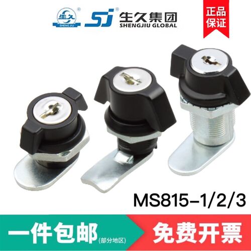 生久柜锁门锁MS815-1/-2/-3 圆柱锁转舌锁/锚形锁头配电箱柜门锁