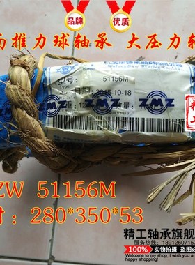 平面推力球轴承51156M 压力轴承280*350*53铜保持架 旧型号8156M
