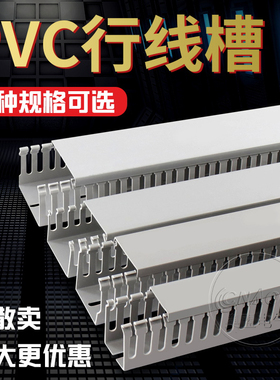 散卖灰色PVC行线槽3025/3030/4040/5025/5050/8050配电箱阻燃线槽