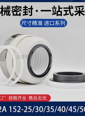 机械密封WB2A/152-25/30/35/40/45/50/55/60/65四氟化工泵 耐酸碱