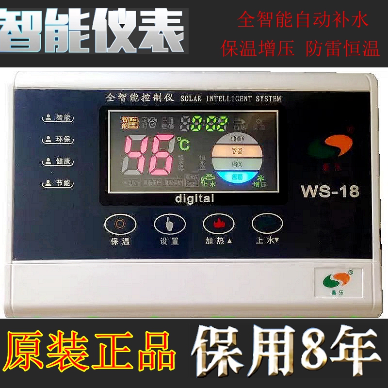 原装桑乐太阳能热水器智能水温水位控制器自动上水仪表