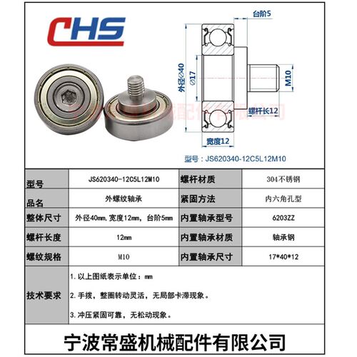 包邮 不锈钢螺杆外螺纹型轴承JS620340-12C5L12M10金属滚轮导向轮