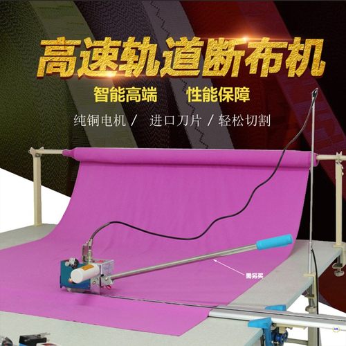 迈德 高速延时轨道式断布机 液晶计数裁布机大功率自动磨刀切布机