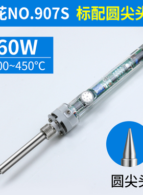 广州黄花GAOJIE牌可调恒温内热式NO907S外热M式NO905CS工业电烙铁