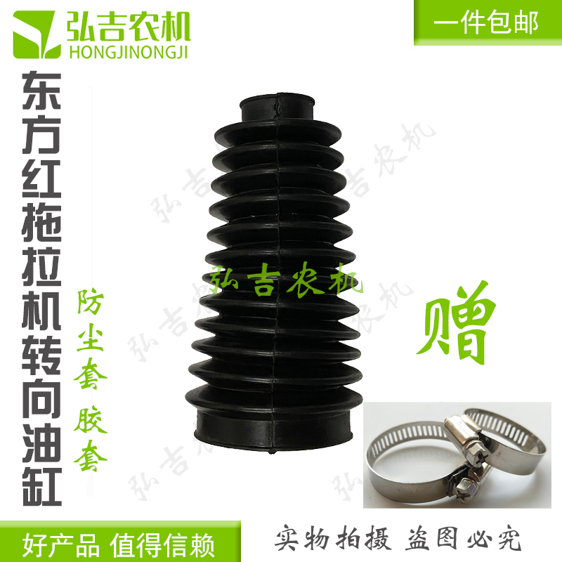 东方红拖拉机胶套704/804/904/1204/850转向油缸防尘套皮套赠卡箍