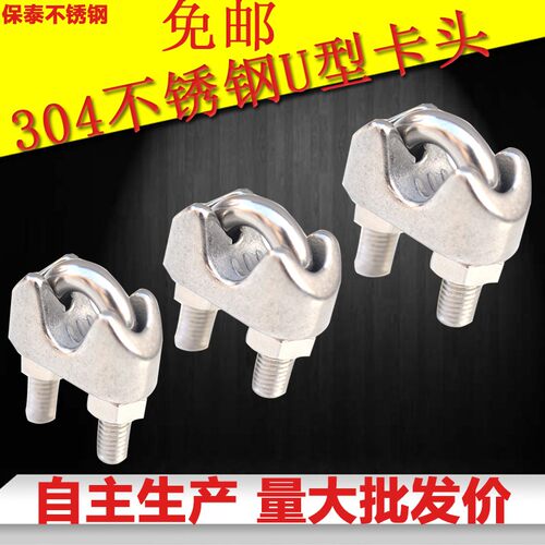 304不锈钢钢丝绳夹头卡头卡子U型夹钢丝夹猫爪锁扣绳扣M2-M32