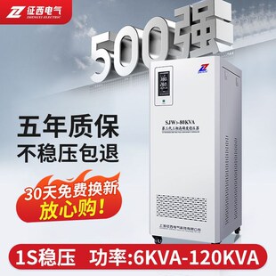 【折扣价】征西 三相稳压器全自动380v大功率智能补偿交流工业调