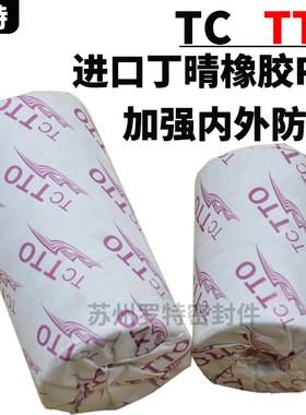 TC TTO骨架油封95*100 110 115 120 125 130*8 10 12 15O型密封圈