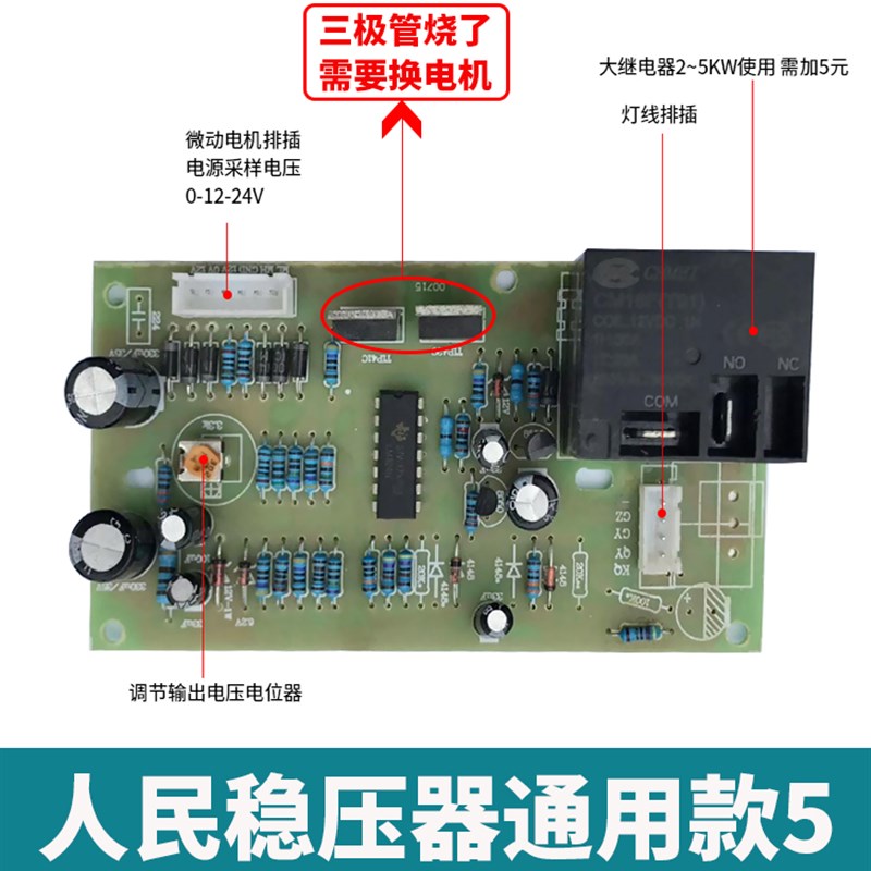 人民高精度TfND/SVC稳压器三相单相控制主板线路板通用电路板配件