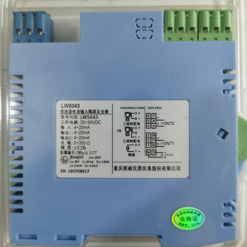 重庆朗威信号变送器电流信号配电隔离安全栅LW-5041/LWT5043/5044