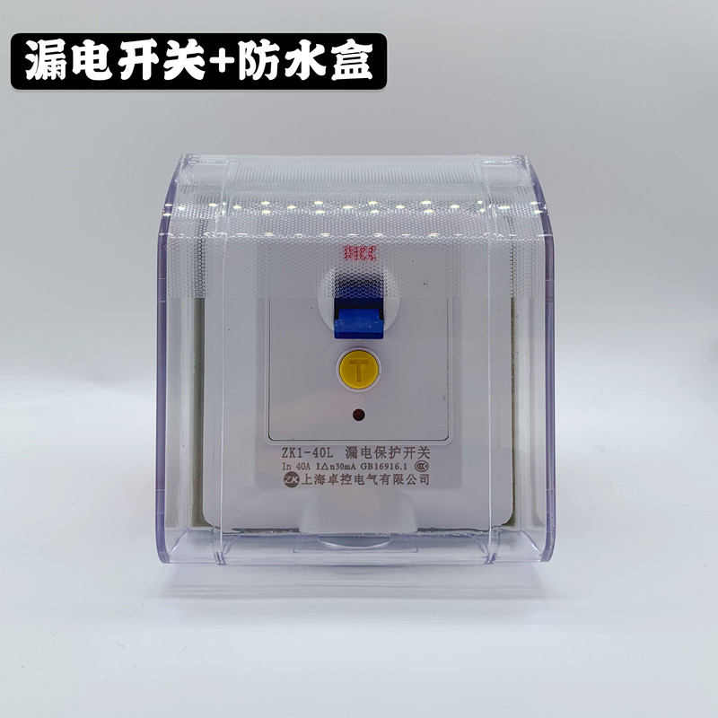 漏电保护器带防水盒 空调热u水器漏保86型2P3P2匹3匹柜机漏电开关