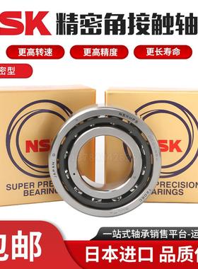 进口NSK轴承7900 7901 7902 7903 7904 7905AC C A5 CTYNSULP4 P5