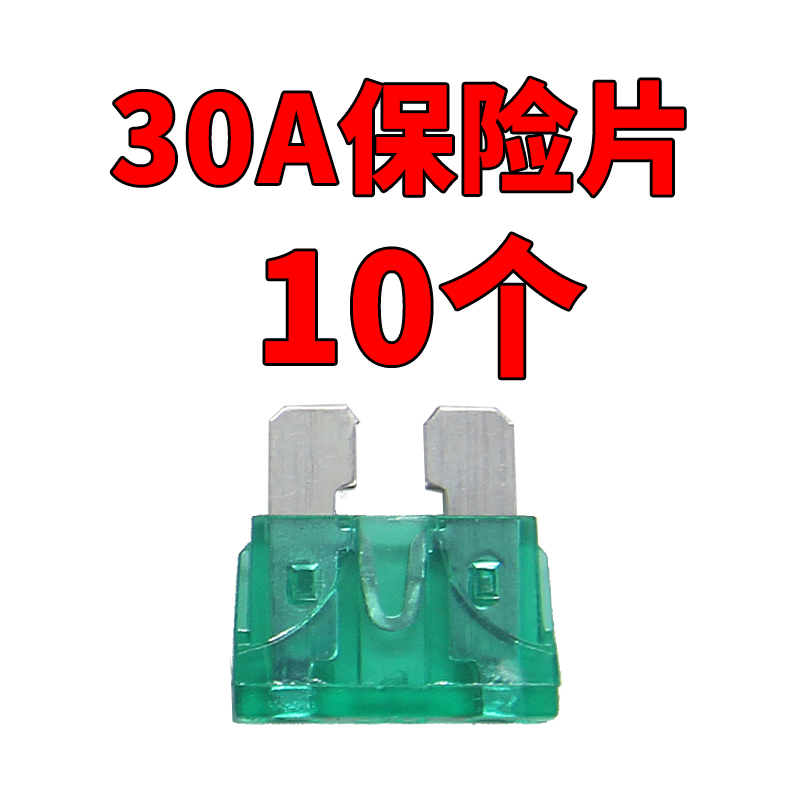 48V60V锂电池保险丝插片电动车充电过流保护40A30A卡片保险片