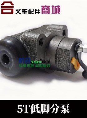 叉车配件  合力k45 k50制动分泵 5t 6吨 7吨 低脚分泵 9mm孔