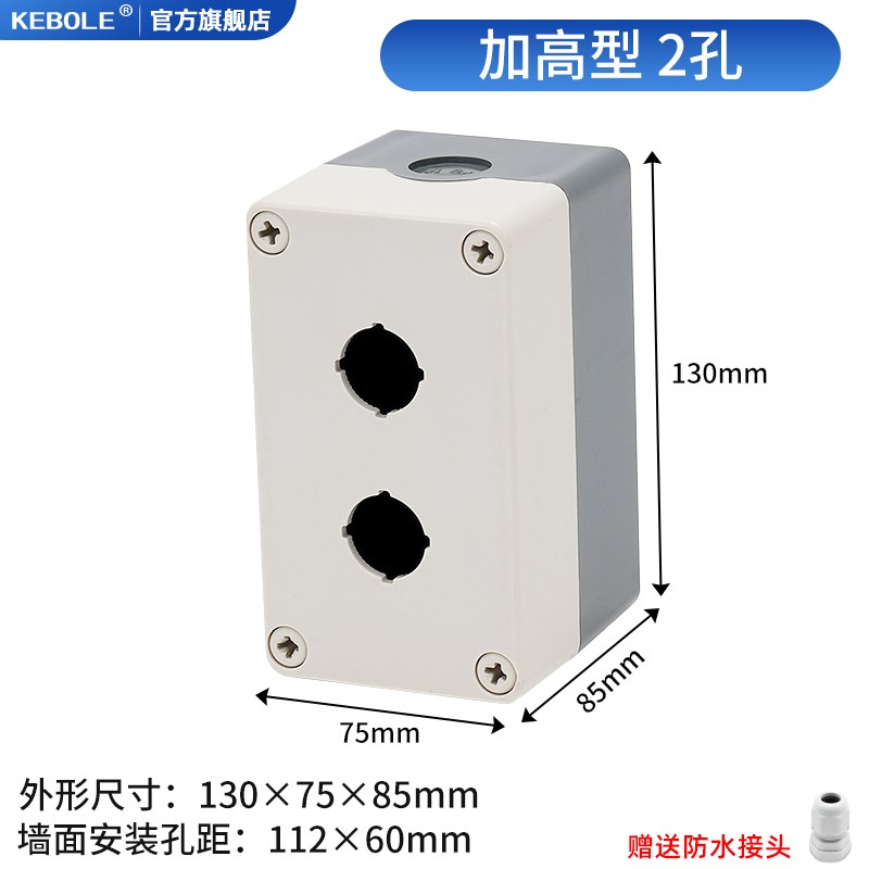 按钮开关盒加高带灯专用防水防尘急停叠加控制塑料箱体1234孔工业图片