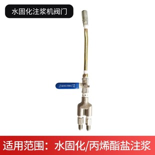 水固化注浆机阀门防水补漏聚氨酯灌浆机枪头开关专用连接杆配件