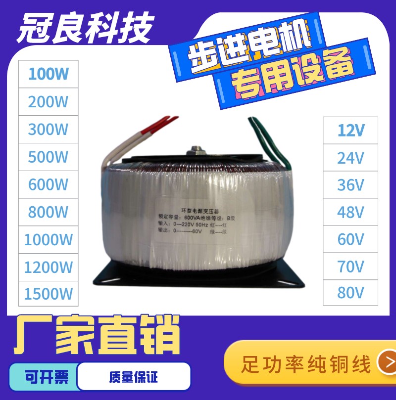 步进电机环形变压器全铜功放环牛大功率220V转36V60v30R0W600W800