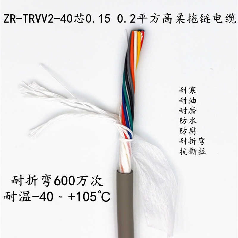 拖链电缆TRVV2 G3 4 5 6 8 16芯0.15 0.2耐折弯坦克链  雕刻机电