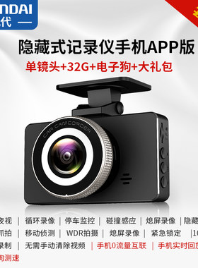 现代1296P行车记录仪高清夜视迷你隐藏360度全景 带电子狗一体机