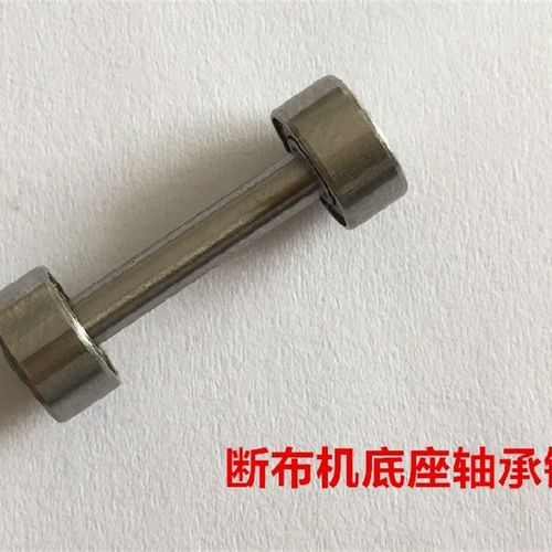 断布机轨道滑轮轴承销子直轨省布机刀架底座滚轮肖子切布裁剪配件