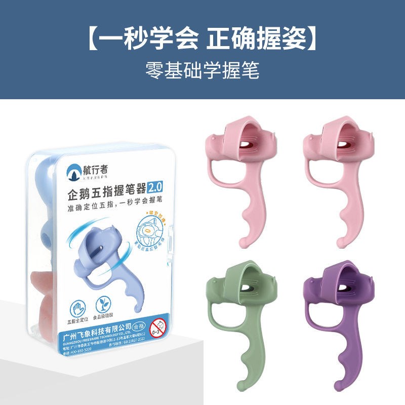 幼儿园矽胶手腕握笔姿矫正器儿童小学生三位姿势握笔器套装
