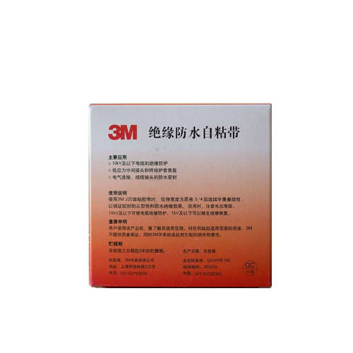 3M防水绝缘胶带自粘带J20高压绝缘胶布耐压10KV耐高温防潮密封5米