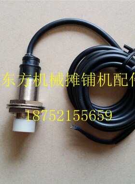 徐工压路机接近开关 XS202 222J 2623震动压路机离合器接近开关