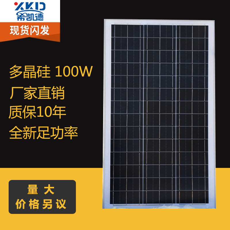 全新板18V100W多晶硅太阳能板发电光伏板可冲12V铅酸蓄电池