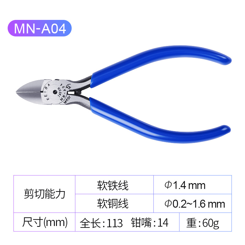 马牌斜嘴钳MN-A04 MN-A05 MN-B05电子剪线钳子4Z寸5寸斜嘴钳