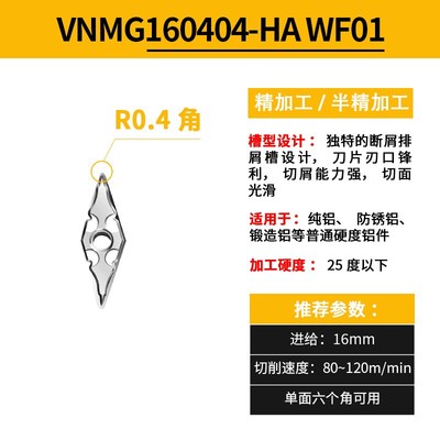 铝用刀片/木工刀片VNMG160401/160402/160404/160408-HA替H01